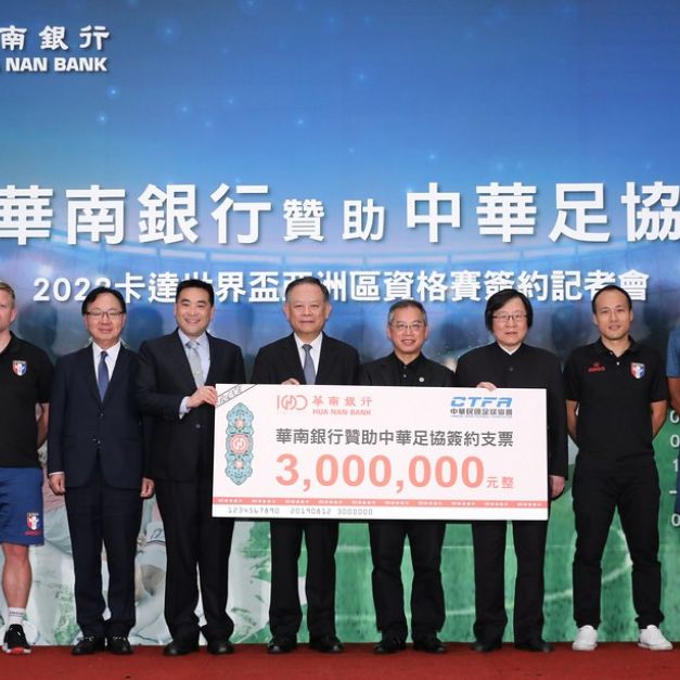 華南銀行贊助中華足協。（中華足協提供）