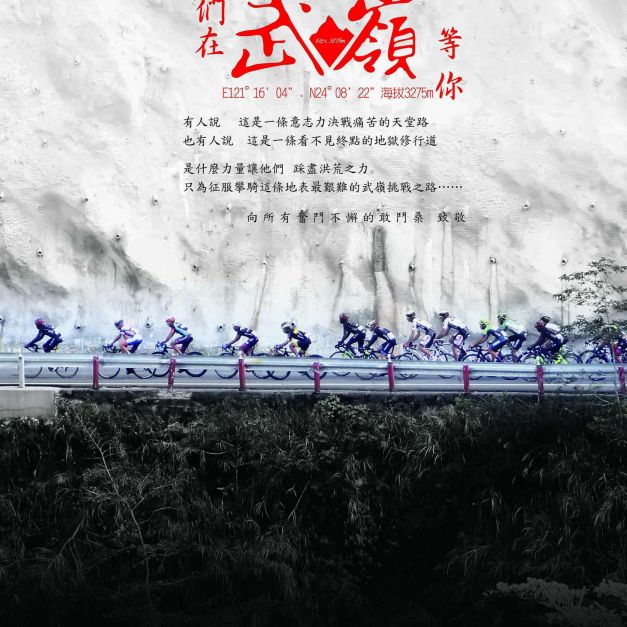 (中華民國自行車騎士協會提供)